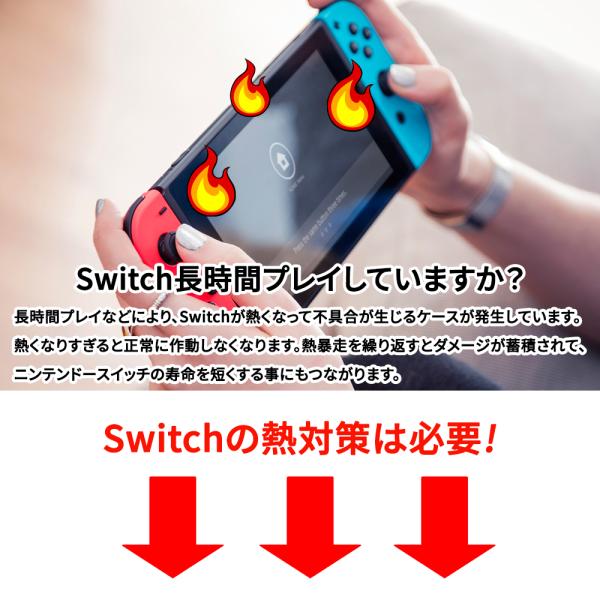 Switch冷却ファン ハイパワー 冷却クーラー ニンテンドースイッチの熱