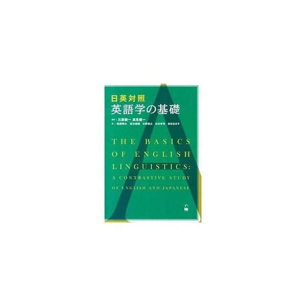 日英対照英語学の基礎／三原健一/【Buyee】 bot-online