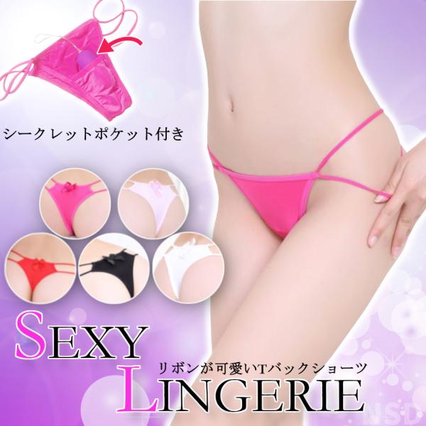 セクシーランジェリー Tバック ローター ポケット セクシー