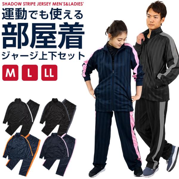 ジャージ 上下セット メンズ レディース 部屋着 ルームウェア