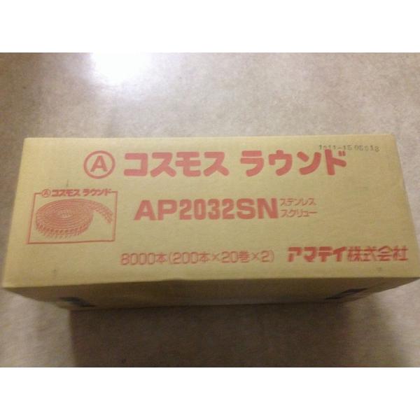 2箱セット コスモス ラウンド ステンレススクリュー釘 32mm うとき 