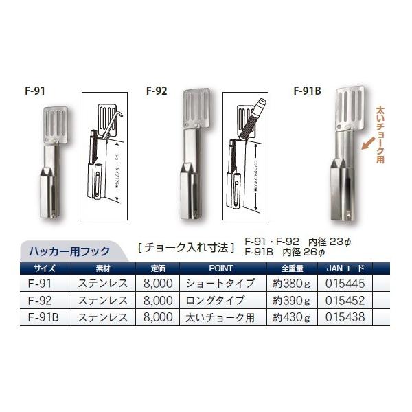 土牛 DOGYU 工具差し ハッカー用フック F-91 ステンレス製