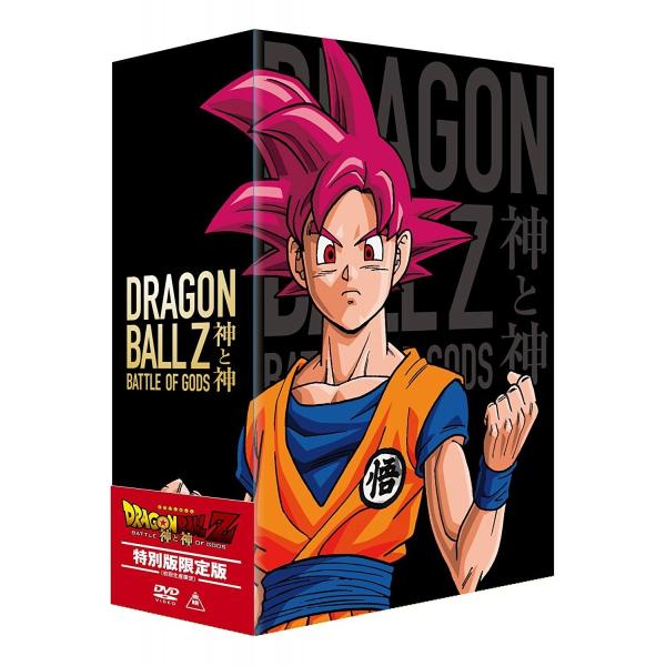 ドラゴンボールZ 神と神 特別限定版 (初回生産限定) DVD