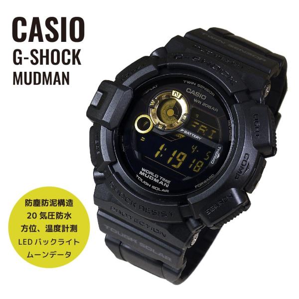 CASIO カシオ G-SHOCK Gショック MUDMAN マッドマン G-9300GB-1 腕時計