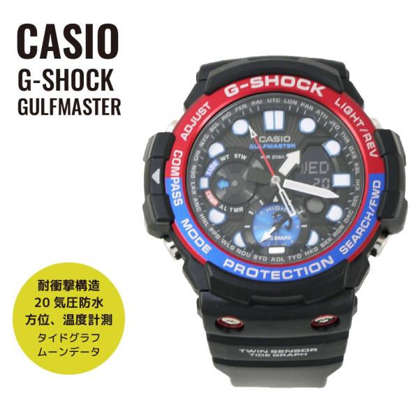 CASIO カシオG-SHOCK G-ショックGULFMASTER ガルフマスターシリーズGN