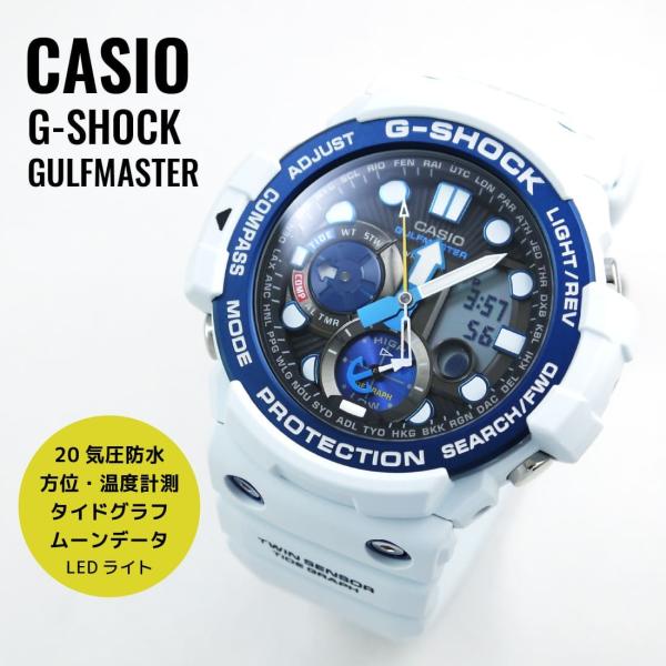 CASIO カシオ G-SHOCK G-ショック GULFMASTER ガルフマスターシリーズ