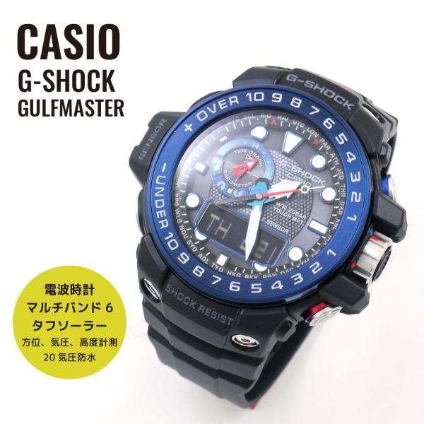CASIO カシオ G-SHOCK Gショック GULFMASTER ガルフマスター GWN-1000B