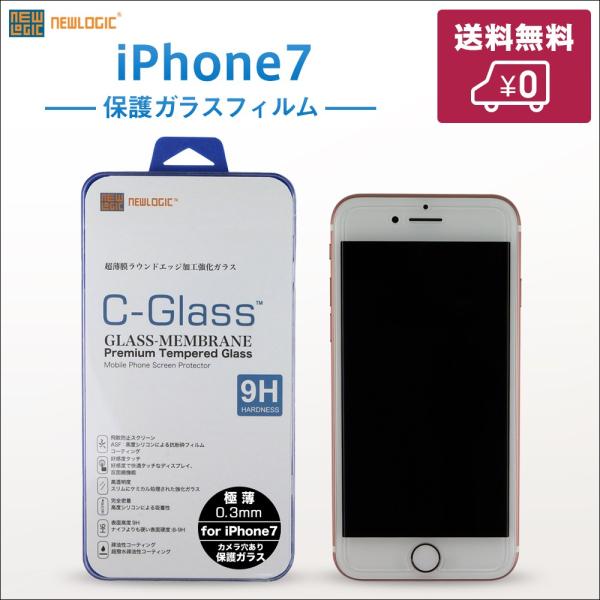 iPhone7ガラスフィルム