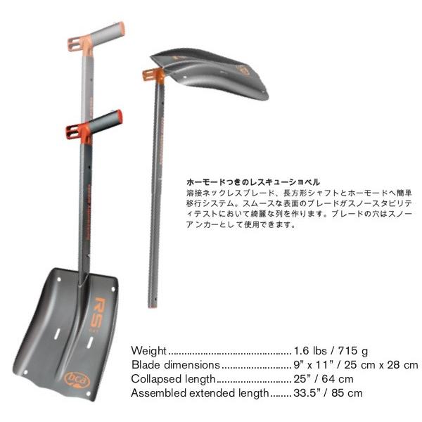 bca】RS EXT Avalanche Shovel with Hoe ショベル スコップ ホー付き