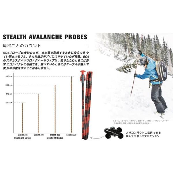 BCA Stealth 270 Probe アルミニウム ゾンデ棒 プローブ BCA Stealth™ 270 Avalanche Probe 2025 | Backcountry Access