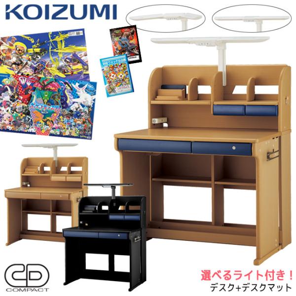 デスクマット☆文具セット付】コイズミ 2026年 学習机 CDコンパクト 
