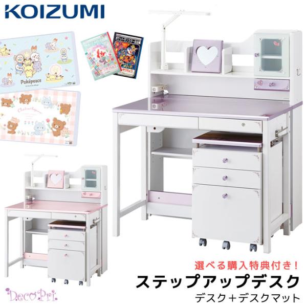 学習机　KOIZUMI WOODY WORLD 文具セット付】コイズミ 2026年 学習机 デコプリ ミドル SDF-446PWPM