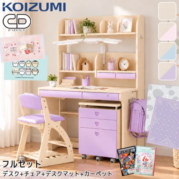 フルセット】【4点】【文具セット付】コイズミ 2026年 学習机 CD 