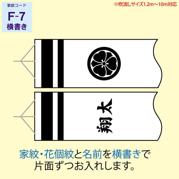 F-7 家紋・名入れ 家紋又は花個紋と名前を横書きで片面づつ印字します。(注)徳永鯉のぼり専用 対応吹流し専用 /【Buyee】 Buyee -  Japanese Proxy Service | Buy from Japan!