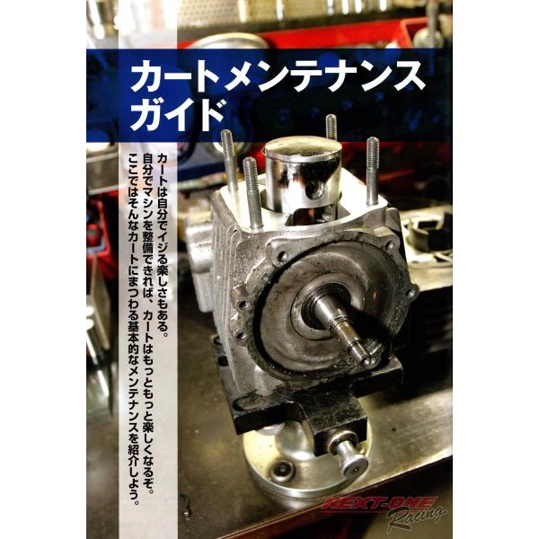 在庫処分 カート ガイド 2021 レーシングカート百科 カートマニュアル