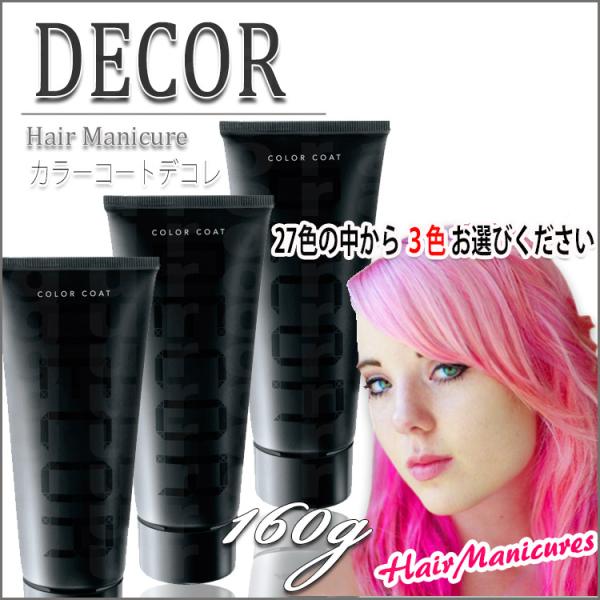 送料無料 カラーコート デコレ イリヤ 160g 3本セット ヘアマニキュア カラーリング ヘアカラー アッシュ グレージュ ブラウン ピンク  パープル /【Buyee】 Buyee Japanese Proxy Service Buy from Japan!