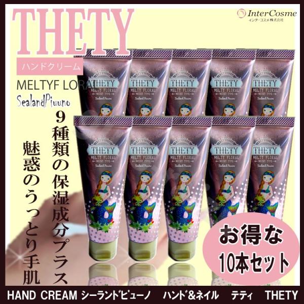 シーランドピューノ ハンド＆ネイル テティ 65g ハンド＆ネイル