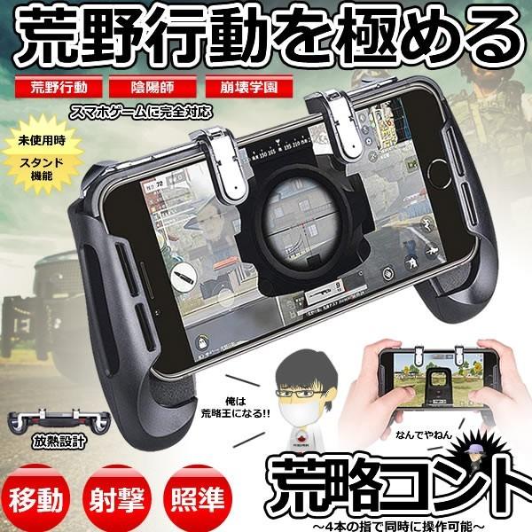 荒野行動 ゲームパッド スマホコントローラー ゲームコントローラー スマホホルダー スタンド RYAKUKONT /【Buyee】 Buyee -  Japanese Proxy Service | Buy from Japan!