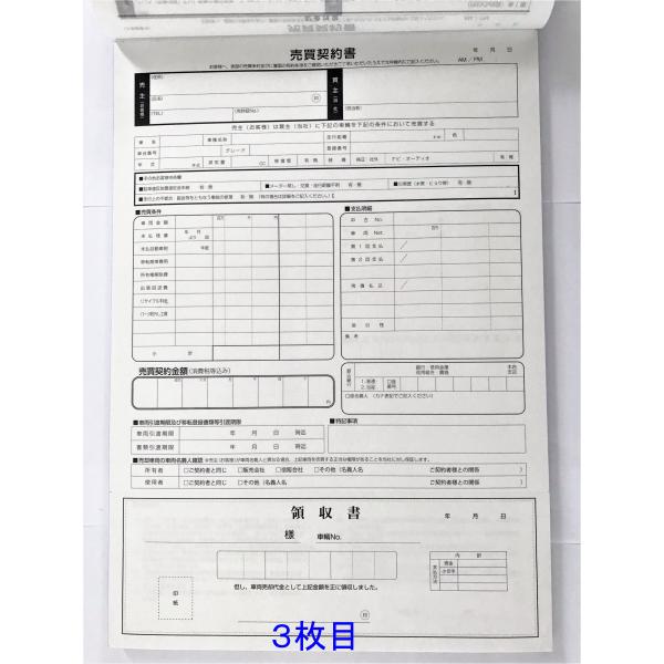 売買契約書 (買取用) D-14 くるま販促.com 激安販売促進用品決定版！