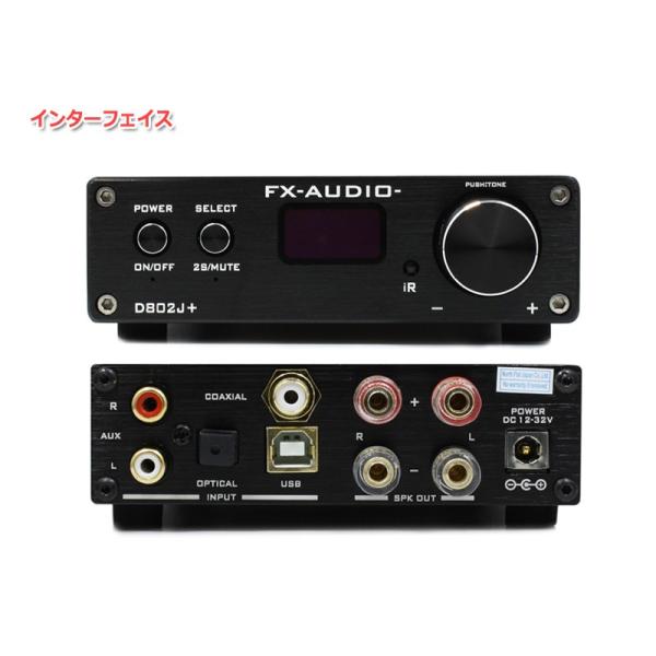 FX-AUDIO- D802J+ [ブラック] ハイレゾ対応・3系統デジタル入力＋