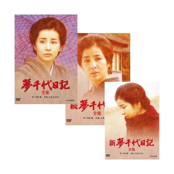 夢千代日記DVD 全3作セット/【Buyee】 bot-online