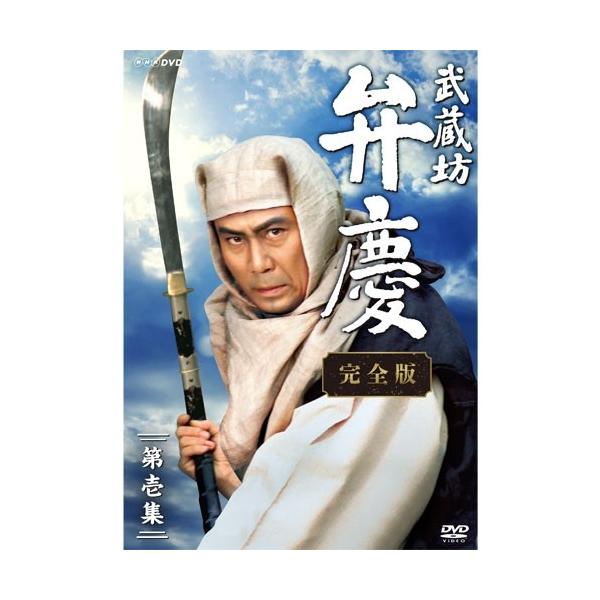 エントリーでP10倍！ 武蔵坊弁慶 完全版 第壱集 DVD-BOX /【Buyee】