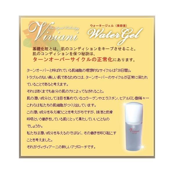 送料無料】ヴィヴィアーニ( Viviani) ウォータージェル 美容液 (微弱