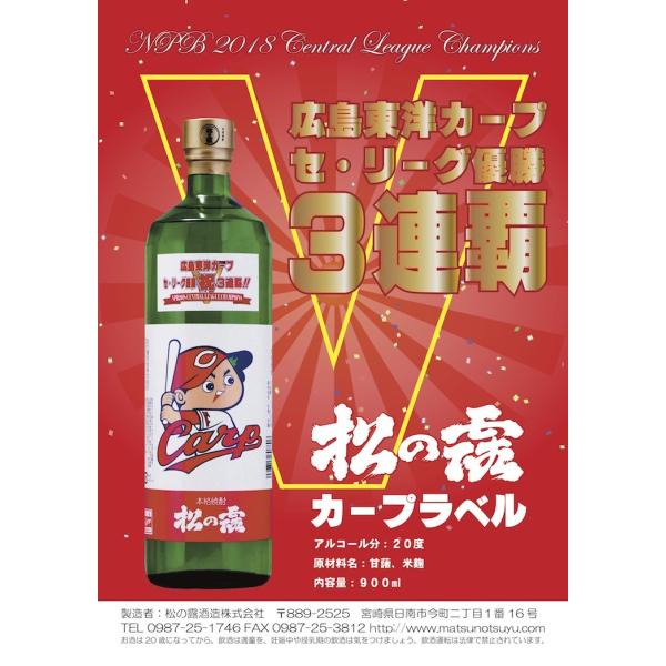 お酒ギフト 広島カープ公認 宮崎県限定 日南焼酎 広島カープ リーグ優勝記念 ラベル3本（芋焼酎 20度 900ml×3） /【Buyee】