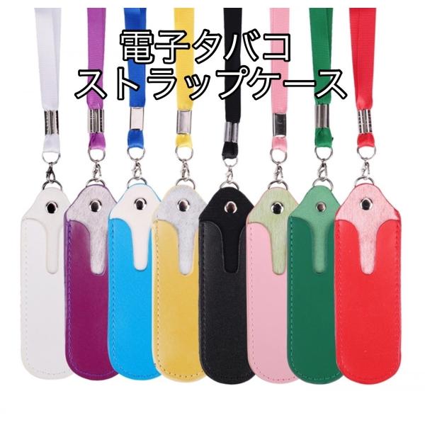 水玉模様 電子タバコケース ストラップ付き 水玉模様 電子タバコケース ストラップ付き 【公式通販】