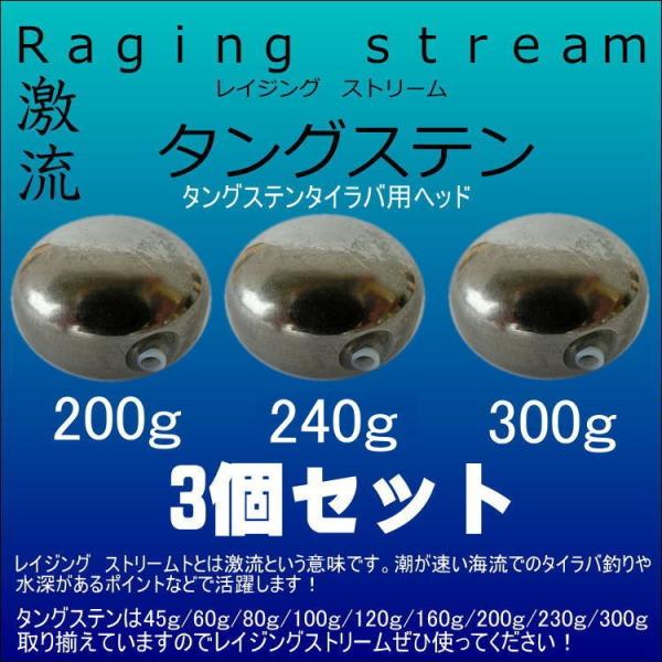 タイラバ タングステン 鯛ラバ 200g 240g 300gセット タイラバ