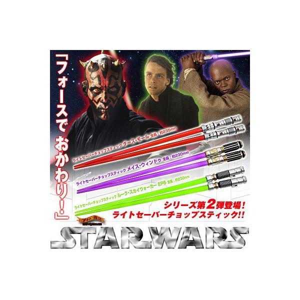 STAR WARS ライトセーバーの箸 スターウォーズ ライトセーバー