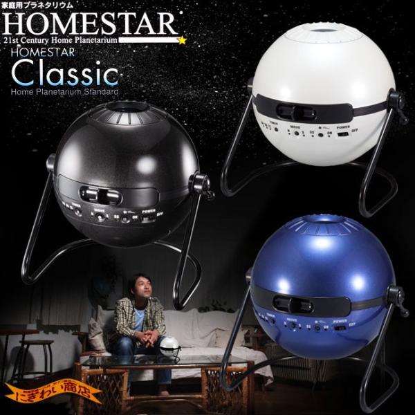 ホームスター クラシック HOMESTAR CLASSIC メタリックブラック 家庭用