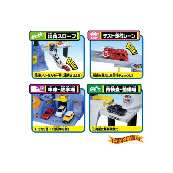 トミカ工場 『メカアクション自動車工場』+『リモートコントロール キャリアカー』２点セット /【Buyee】