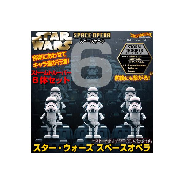 スターウォーズ スペースオペラ STAR WARS SPACE OPERA (ストーム 