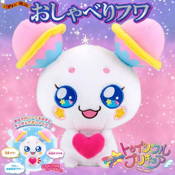 スター☆トゥインクルプリキュア おしゃべりフワ ぬいぐるみ /【Buyee】