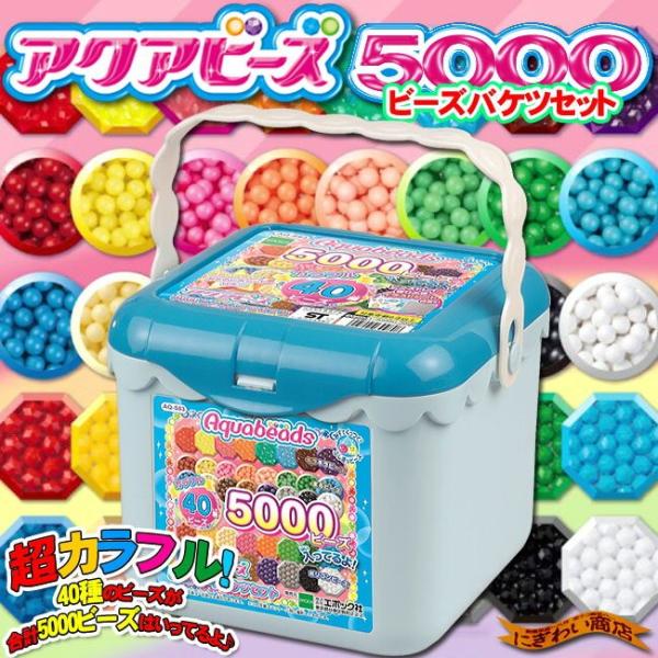 アクアビーズ 5000ビーズバケツセット /【Buyee】 Buyee - Japanese