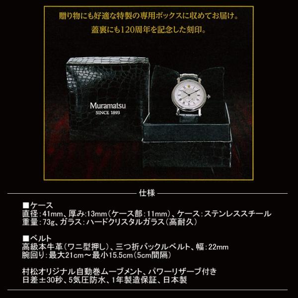 腕時計日本製銀座村松時計店創業120周年記念限定復刻宮内省・宮内庁