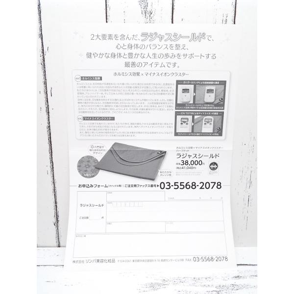 ラジャスシールド 新リンパ療法 ラジャスシールド6