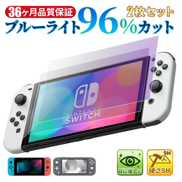 大幅値下げ】2枚 NIMASO Nintendo Switch 有機EL ブルーライトカットフィルム Switch Lite ガラスフィルム ニンテンドースイッチ  任天堂 キズ防止 衝撃吸収 /【Buyee】 Buyee - Japanese Proxy Service | Buy from Japan!