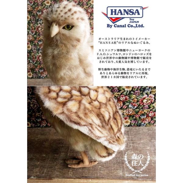 HANSA アナフクロウ24 ぬいぐるみ】梟 ふくろう フクロウ ハンサ