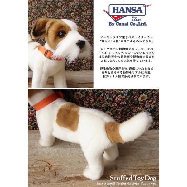 HANSA ジャックラッセルテリア30 ぬいぐるみ】犬 いぬ イヌ ハンサ