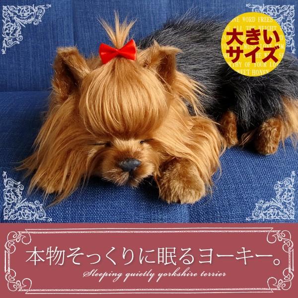 ニニアンドキノ パーフェクトペット (大サイズ) ヨークシャテリア ぬいぐるみ 犬 いぬ イヌ リアル 本物 そっくり 雑貨 動物 アニマル 癒し  動く プレゼント ギ /【Buyee】