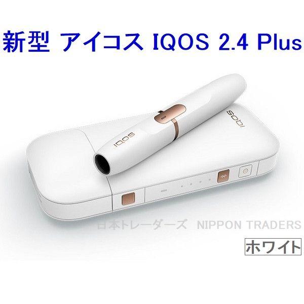 アイコスIQOS 本体キット新型2.4Plus ホワイト白電子タバコ新品未登録