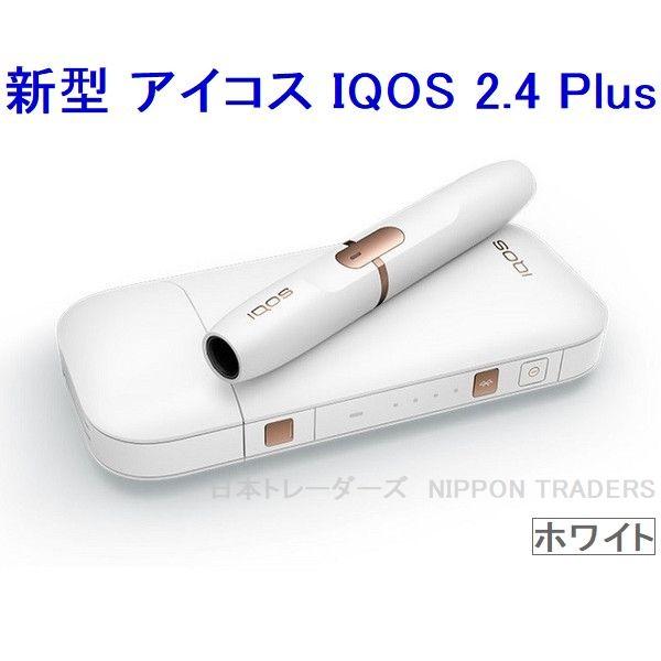 アイコスIQOS 本体キット新型2.4Plus ホワイト白電子タバコ新品