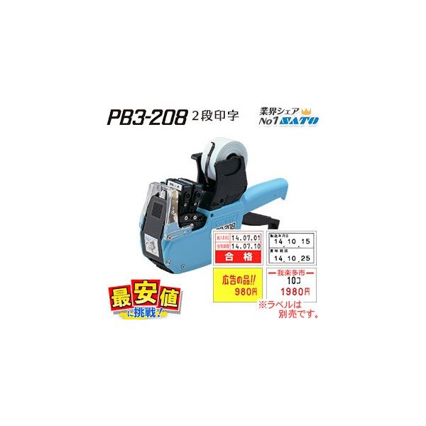 ハンドラベラー 本体 PB3-208（ 2段型 ）サトー ラベラー Ａ・Ｂ・Ｃ