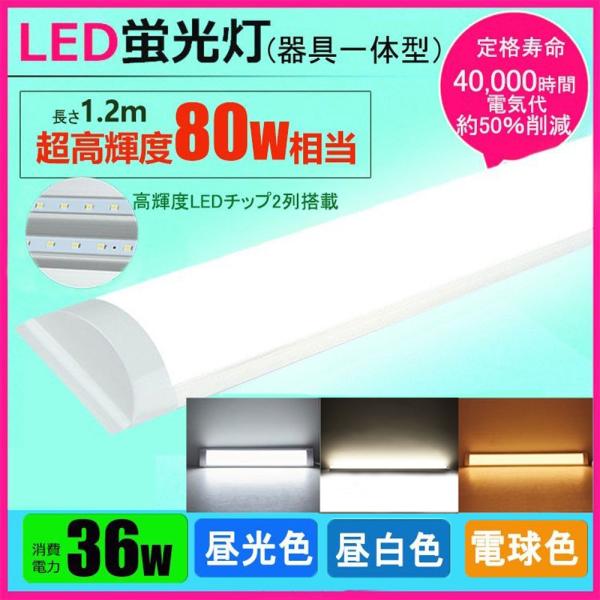 LED蛍光灯器具一体型 40W形2灯相当 昼光色 昼白色 電球色 led蛍光灯一