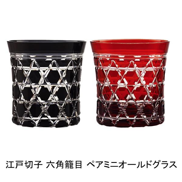 焼酎グラス 江戸切子 六角籠目 ペアミニオールド 切子グラス おしゃれ  