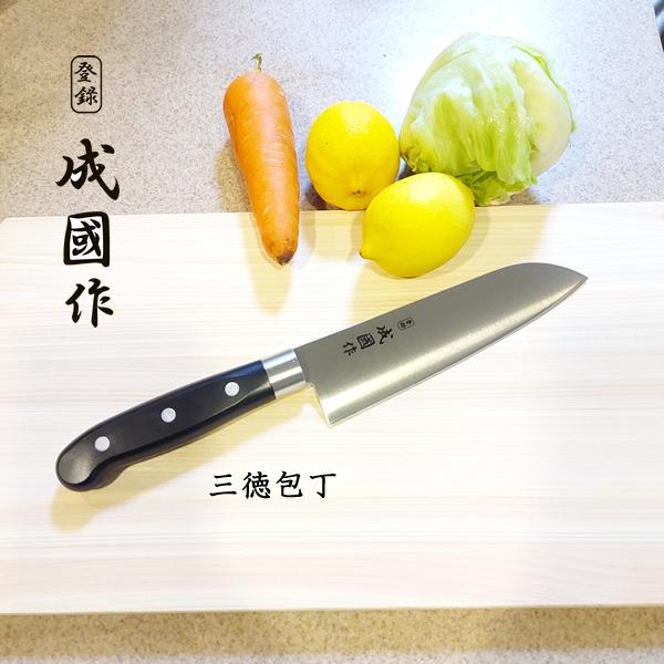 包丁 包丁セット 日本製 成國作 三徳包丁 C1190-01 NSH-111/ギフト