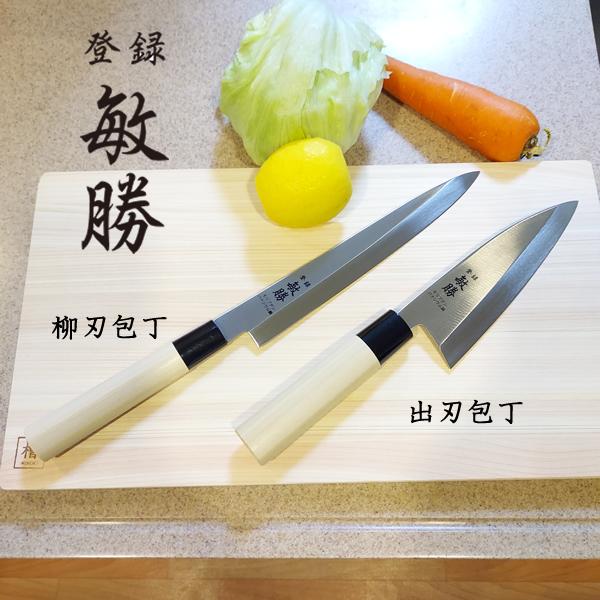 包丁 包丁セット 日本製 敏勝 和包丁2点セット H1119-02 KG-1655
