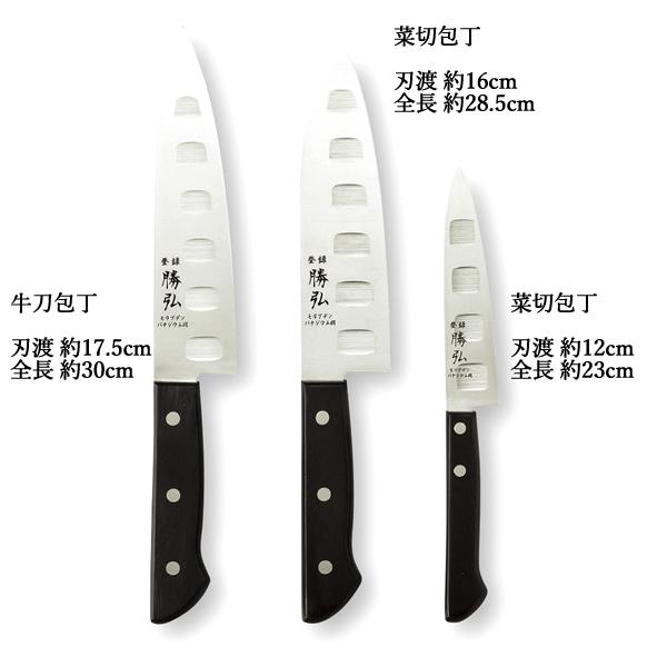 包丁 包丁セット 日本製 勝弘 料理包丁3本セット 牛刃万能 万能包丁